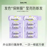 不凡 Befe 染后高光护发精华油1ml*8