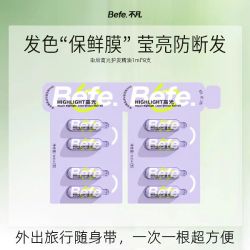 不凡 Befe 染后高光护发精华油1ml*8