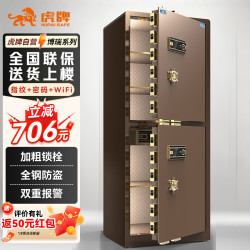 虎牌 保险柜家用办公大型指纹密码WiFi保管柜全钢防盗双门入墙财务专用保险箱博瑞系列 180cm 咖啡金