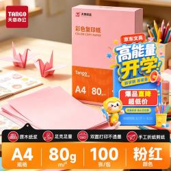 天章 （TANGO）新橙天章 A4彩色复印纸加厚手工折纸剪纸 凭证打印纸软卡