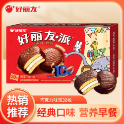 好丽友 巧克力派 蛋糕糕点 30枚1020g
