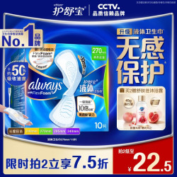 护舒宝 未来感·极护液体敏感肌系列 量多日用液体卫生巾 27cm*10片
