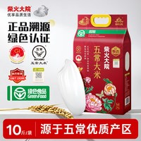 柴火大院 五常大米 绿色认证 5kg*4袋