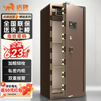 虎牌 保险柜家用办公大型指纹密码保管柜全钢防盗财务专用入墙保险箱 博瑞系列 150cm 咖啡金