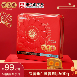 咀香园 双黄纯白莲蓉月饼 600g 4枚 广式礼盒