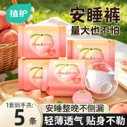植护 经期安睡裤 4条