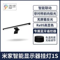 小米 显示器挂灯1S
