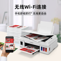 佳能 G3810 G3832 G3880家用无线连接可加墨打印机打印复印扫描家庭学生作业办公彩色