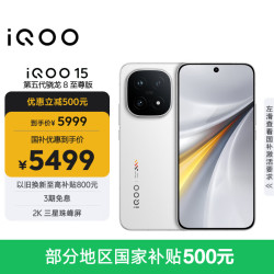 vivo iQOO 15 5G手机 16GB+512GB 传奇版