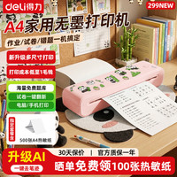 得力 GE850A家用AI作业错题打印机 学生家用无墨打印