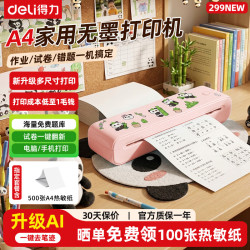 得力 GE850A家用AI作业错题打印机 学生家用无墨打印
