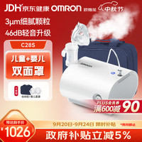 欧姆龙 C28S 轻音款压缩式雾化器