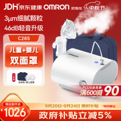 欧姆龙 C28S 轻音款压缩式雾化器