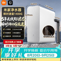米家 MR1282-B 净水器1200G Pro 白色