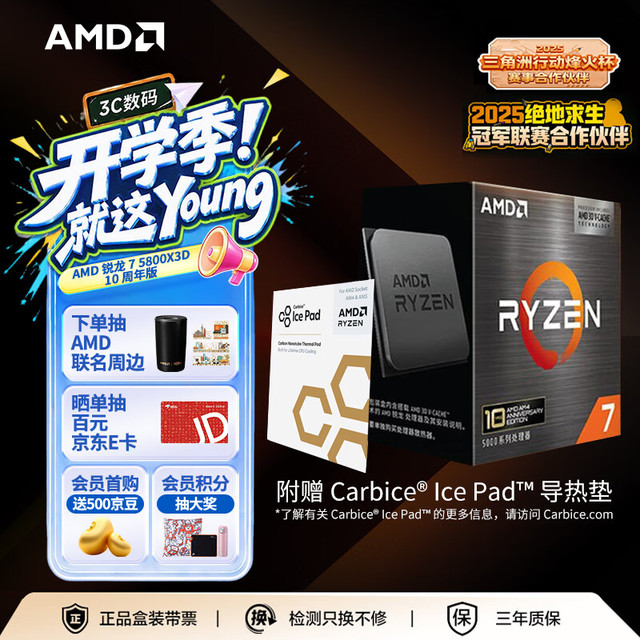 AMD 锐龙 R7-5800X 3D CPU 3.4 GHz 8核16线程