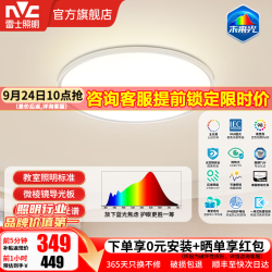 雷士 全光谱LED护眼背光未来光吸顶灯智能客厅卧室书房儿童灯具轻辰 48W全光谱圆灯