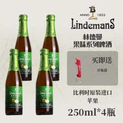 芙力 Lindemans 林德曼 啤酒组合装 混合口味 250ml*6瓶