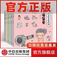 《哇！历史原来是这样》（套装共6册）
