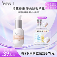 纽西之谜 水凝清润隔离霜 45ml #1自然色