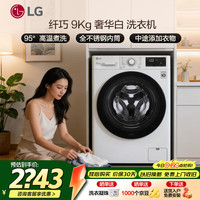 LG 纤薄系列 FCY90N2W 直驱滚筒洗衣机 9kg 奢华白
