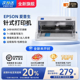 爱普生 全新针式打印机LQ-630K635K730Kll735Kll三联发票出库销售单票据针式打印机顺丰空运旗舰直发次日 LQ-630KII