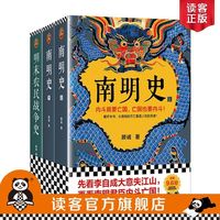 《南明史》（套装共2册）