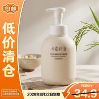 半亩花田 氨基酸洁面慕斯泡沫洗面奶300g