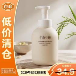 半亩花田 氨基酸洁面慕斯泡沫洗面奶300g