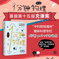 移动端：1分钟物理》