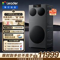 Leader 懒人三筒Ultra系列 XQGL145-MABLE799TSU1 热泵洗烘一体机 14.5kg