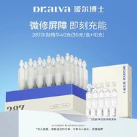 88VIP：瑷尔博士 287次抛精华液
