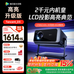腾讯极光 投影D3高亮升级版家用投影仪高亮客厅影院办公会议投影机行业首推半导体水冷散热
