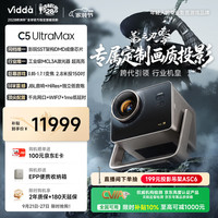 Vidda C5 UltraMax 三色激光 4K超高清 2倍变焦投影机