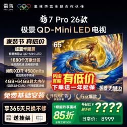 TCL FFALCON 雷鸟 鹤7 Pro 26款 65R79A Pro 液晶电视 65英寸 4K