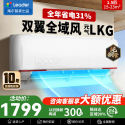 Leader 元气系列 KFR-35GW/05LKG81TU1 新一级能效 壁挂式空调 1.5匹