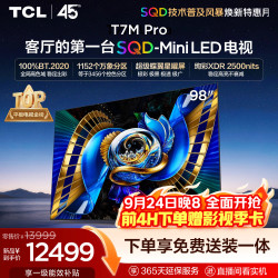 TCL 98T7M Pro 液晶电视 98英寸 4K 普通挂架送装一体