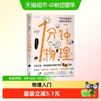 移动端：《1分钟物理·第2辑》