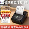 东为 便携式磅单称重单打印机停车收据机自定义过磅地磅打单机打票机蓝牙手机货车载水票打印机