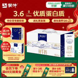 蒙牛 特仑苏 纯牛奶250ml*12盒 （+赠，到手30盒）
