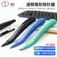 道顿DC-Q02 高效便捷起钉器拔钉器 订书机配套工具去除订书针起订器办公文具 绿蓝黑三色随机发