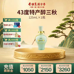 金种子 特产醉三秋 43度 125ml*1瓶