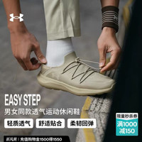 安德玛 官方UA Easy Step男女情侣轻质网面透气运动休闲鞋