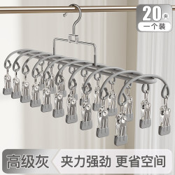多功能不锈钢晾衣架 20夹 高级灰