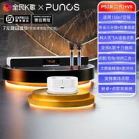 Punos 博浪沙 k歌功放一体机ktv唱歌全套设备 PS28(二代)+V6+12个月全民K歌会员