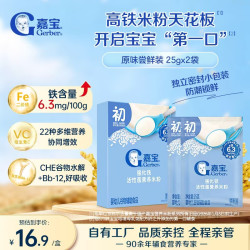嘉宝 原味高铁米粉50g加铁加维C婴幼儿宝宝辅食米糊6月龄+
