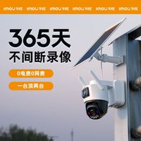 乐橙 双摄太阳能4G无线室外监控摄像头