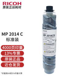 理光 MP 2014墨粉原装碳粉盒适用于MP2014D/M2700/M2701 2014C标准装1支（160克/约4000页）