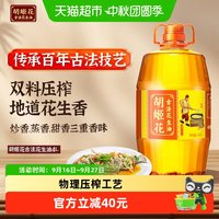 移动端：胡姬花 古法花生油 4L*1桶