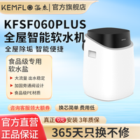 KEMFLO 康富乐 全屋智能软水机全屋除垢 智能便捷KFSF060Plus