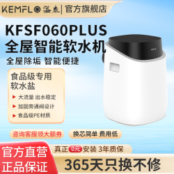KEMFLO 康富乐 全屋智能软水机全屋除垢 智能便捷KFSF060Plus